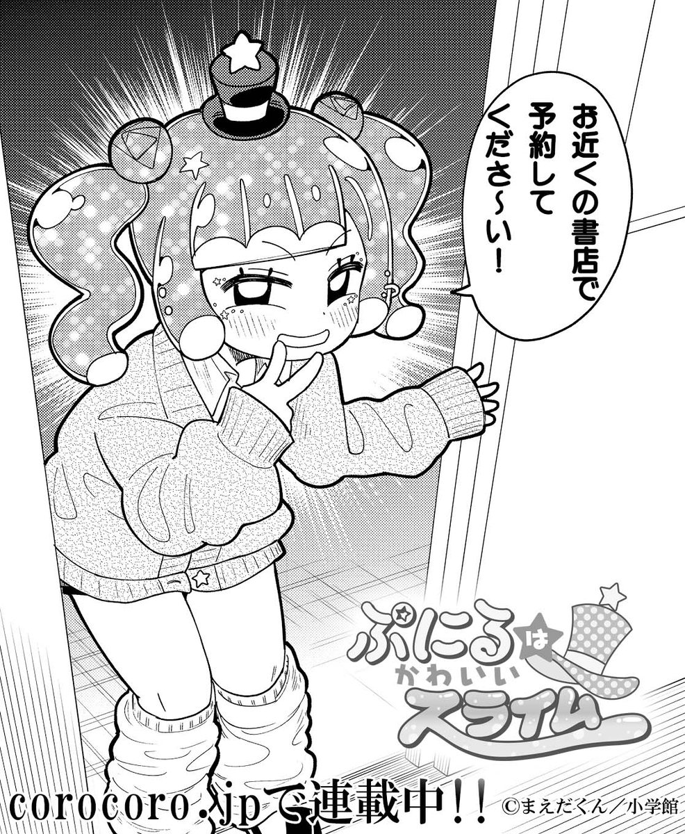 ぷにるはかわいいスライム公式 on X: ぷにるはかわいいスライム公式 on X: