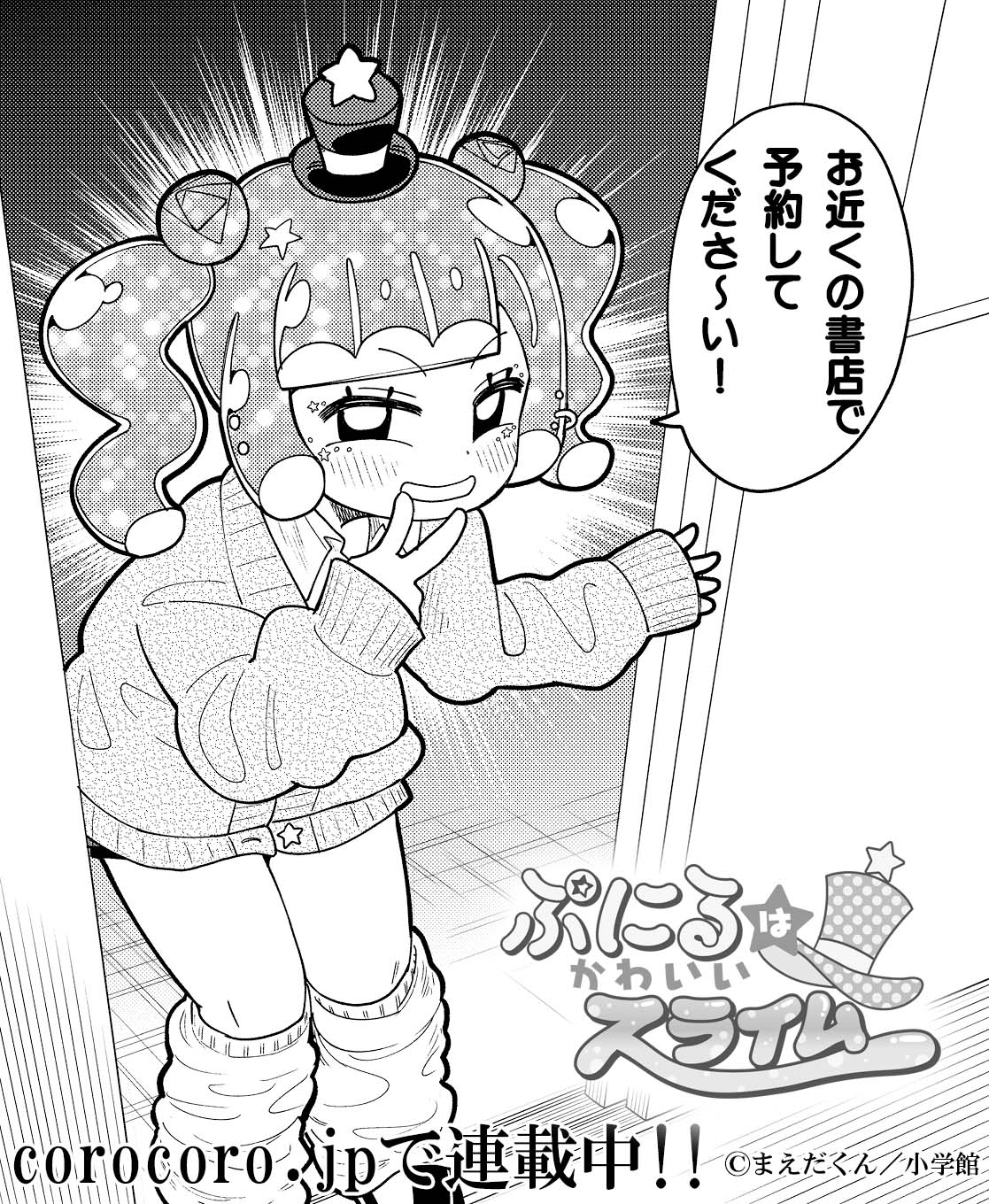 ぷにるはかわいいスライム公式 on X: 