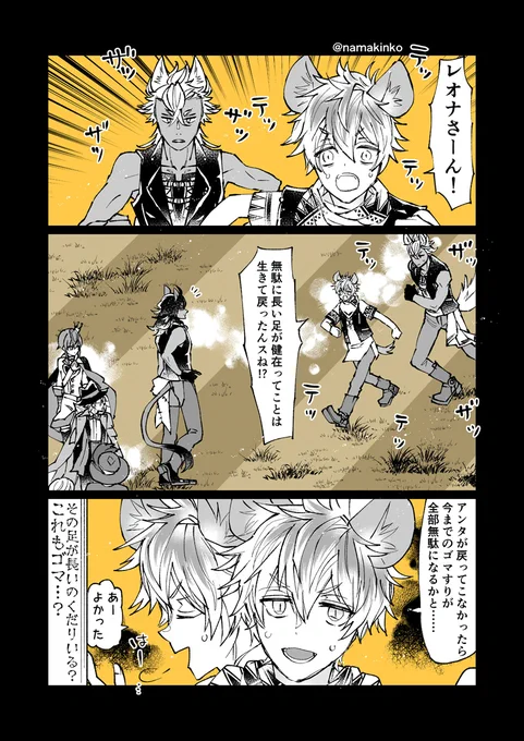 御帰還されるレさんとハイエナの尻尾

六章のラストで皆が帰ってきたとこ、真っ先に駆けつける鯖寮かわいかったですね… 