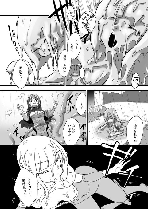 身体の中から泥まみれ① 