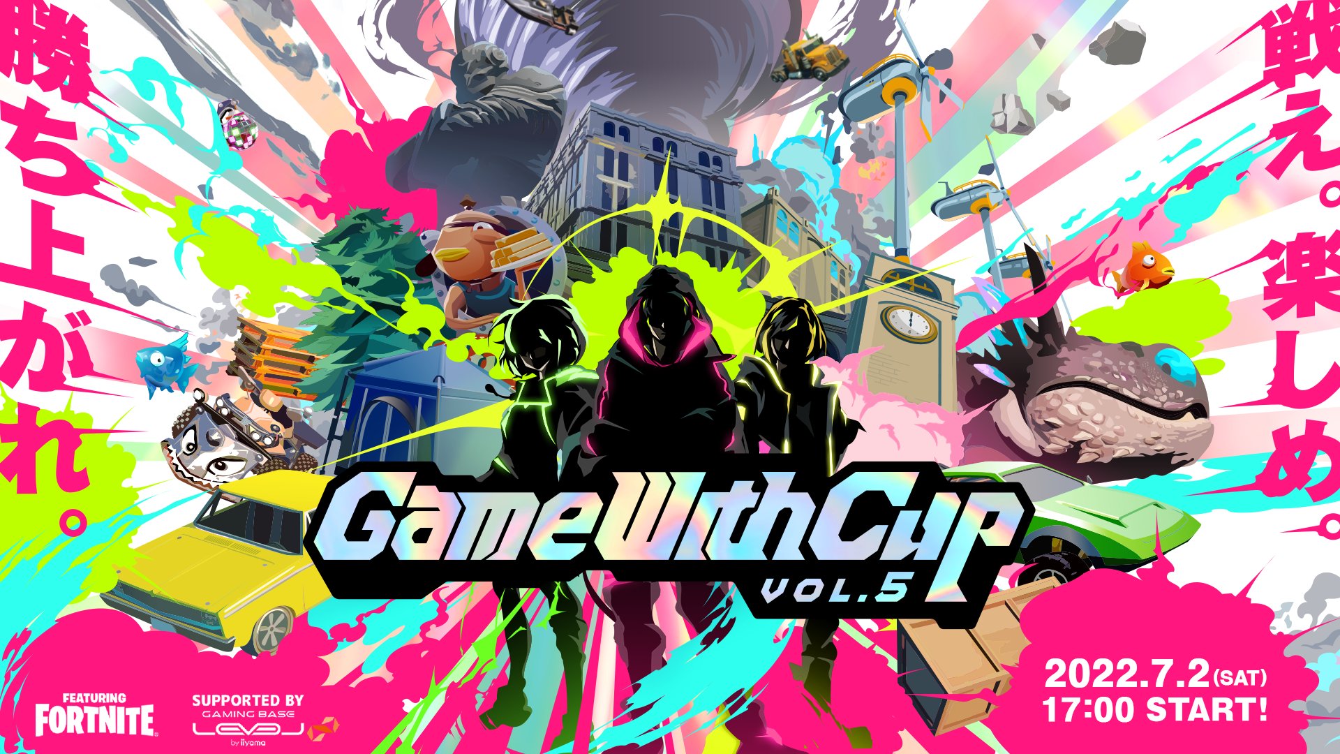Gamewithcup Gamewithcup Featuring Fortnite Vol 5 Supported By Level 7 2 17 00スタート いよいよ明日にせまった Gwカップ 視聴の準備はできていますか 今回はゼロビルド アリーナで アルティメットトリオフェス 配信先はこちら
