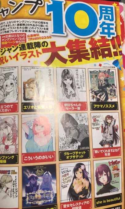 今週のヤングジャンプにシールがついていたり、お祝いイラストやスターターガイド掲載していただいておりますー! 