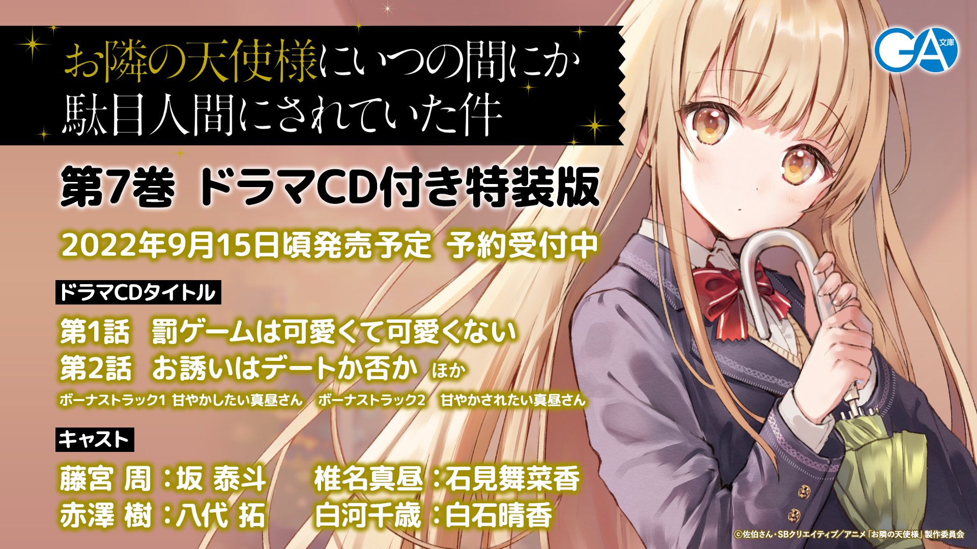 お隣の天使様にいつの間にか駄目人間にされていた件」公式 on X お隣の天使様にいつの間にか駄目人間にされていた件」公式 on X