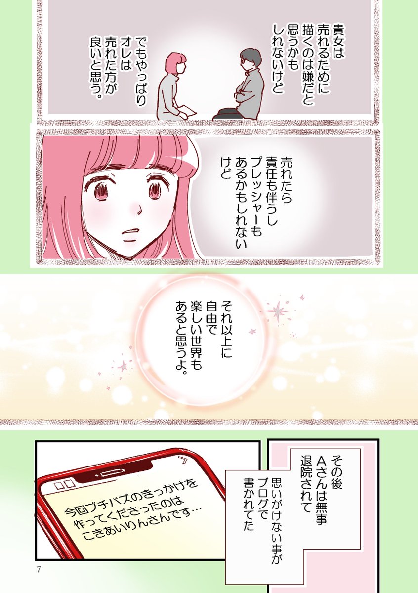 (2/2)
フォロワー数って何だろうってずっと考えてました。
今も考えてます。
でもまずは楽しく活動したい。

今後ともよろしくお願いいたします。

(無断転載禁止) 