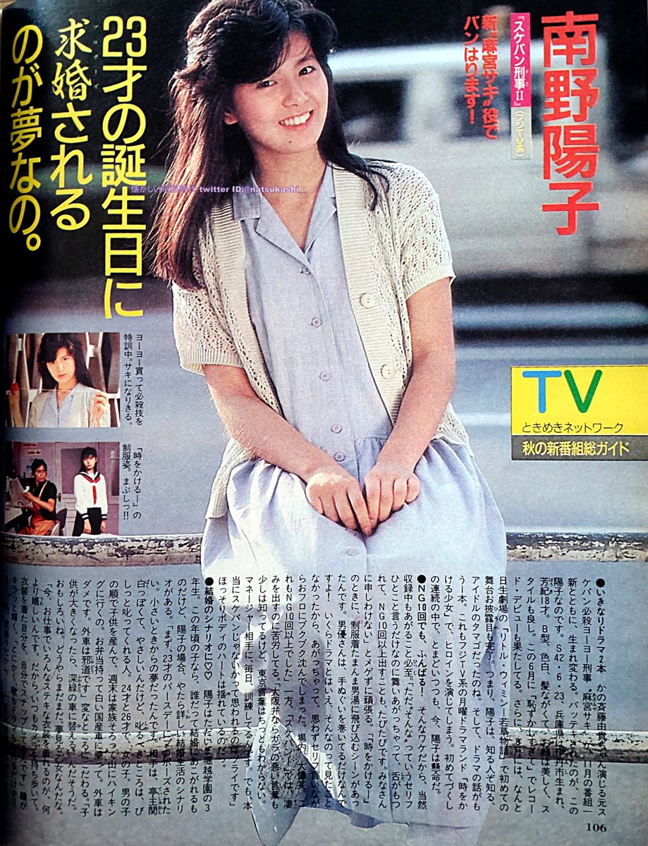Yahoo!オークション - 非売品 美品 南野陽子 タペストリー 昭和