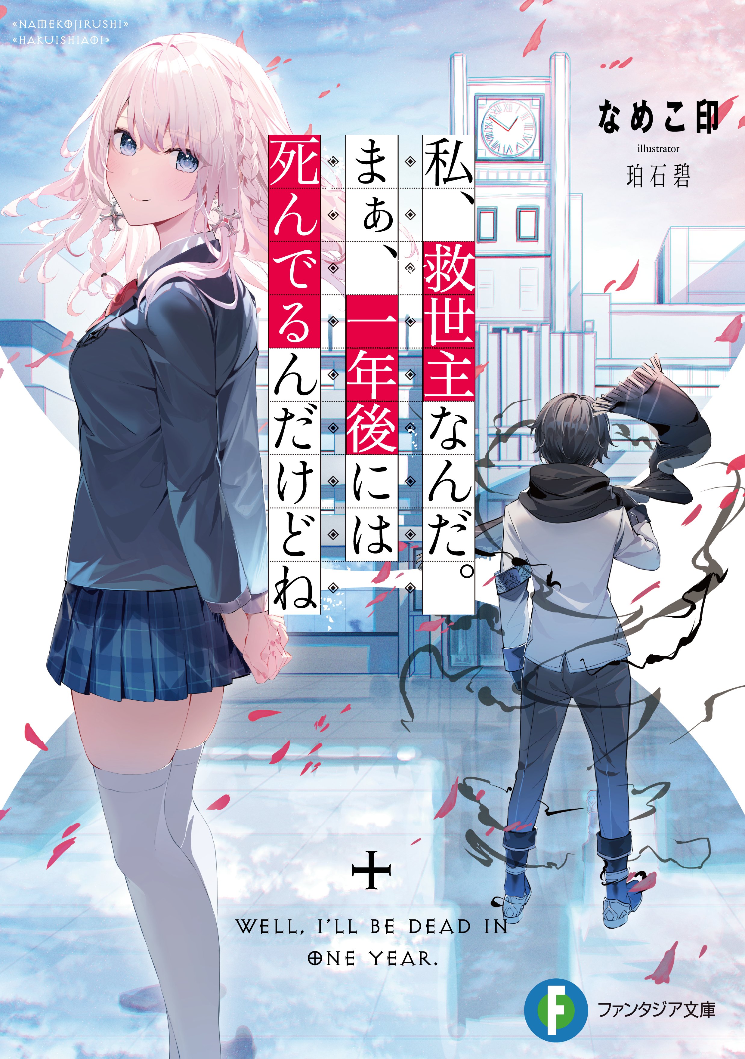 富士見ファンタジア文庫買取ならカードラボ！