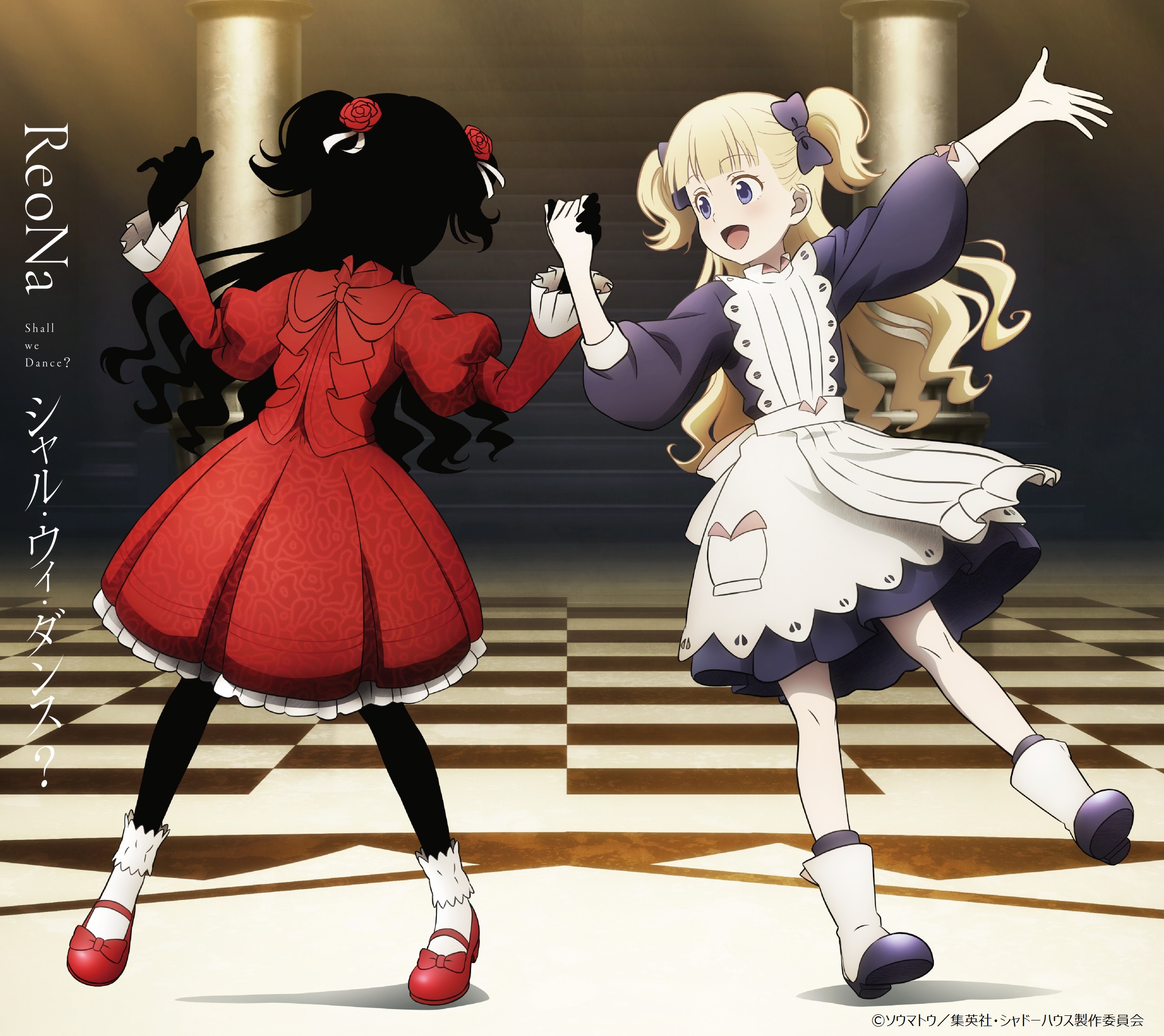 シャドーハウス公式 Yj連載中 Tvアニメ シャドーハウス 2nd Season オープニングテーマ シャル ウィ ダンス ジャケット解禁 期間生産限定盤は ケイト エミリコのジャケット 詳しくはこちら T Co