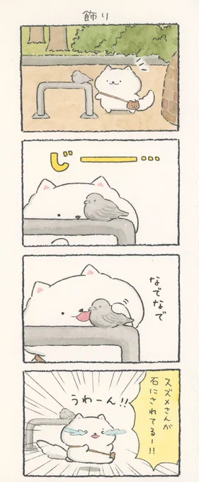 4コマ漫画「飾り」 