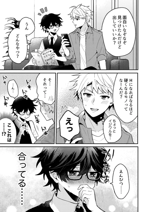 幼馴染となぞなぞ
#創作BL 