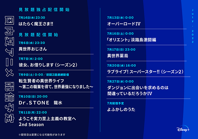 ディズニープラス公式 No Twitter ディズニープラス で7月配信開始の国内夏アニメをまとめました 新作が続々登場 最新シリーズも 見放題で楽しめる 7月の配信予定はこちら T Co X1tr5lcxkv T Co Nkuv5m07af Twitter