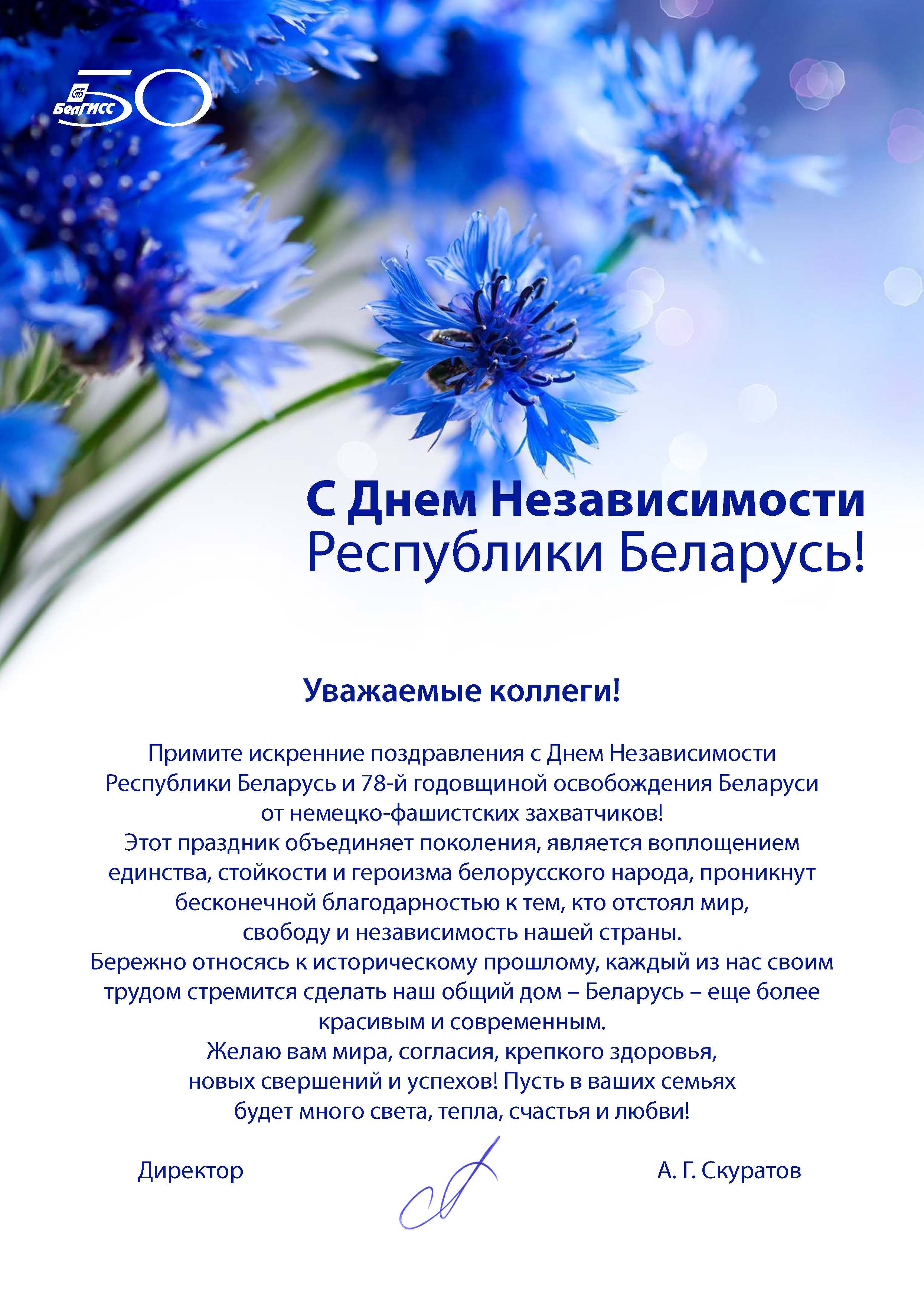 День независимости