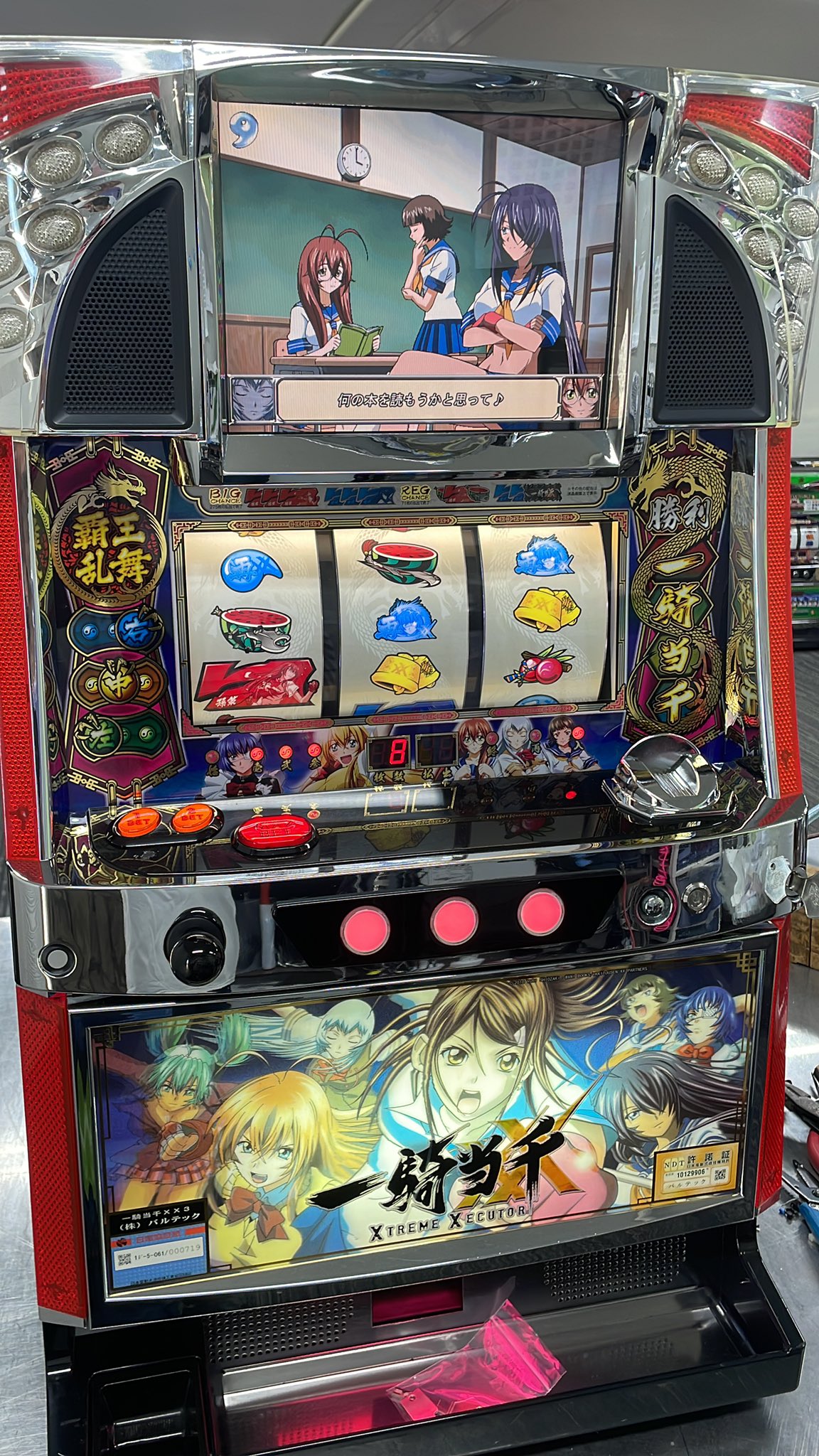 パチスロ 一騎当千 XX3 実機