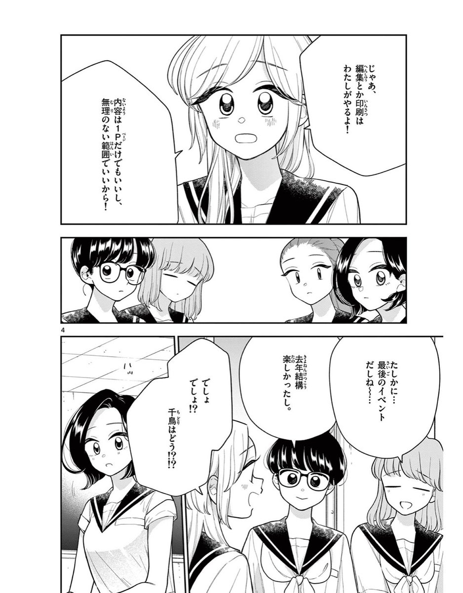 はなにあらし 138話 さいごのがくえんさい 公開されております〜✌️今週も是非よろしくおねがいします☀️
https://t.co/euvKJFDlTE
#はなにあらし
#百合漫画
#百合 