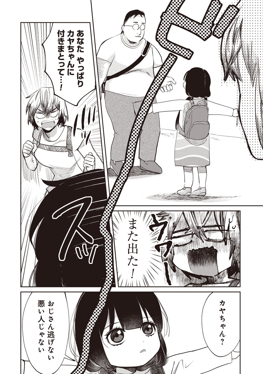 『カヤちゃんはコワくない』第7話本日無料公開!! カヤちゃんを助けてくれた怪しいおじさんは一体何者…!? https://kuragebunch.com/episode/3270296674343566227  ちなみに、今までで最怖と言えるかもしれないエピソードになった第8話も、ポイントを使って読めるのでオススメですよ👻 