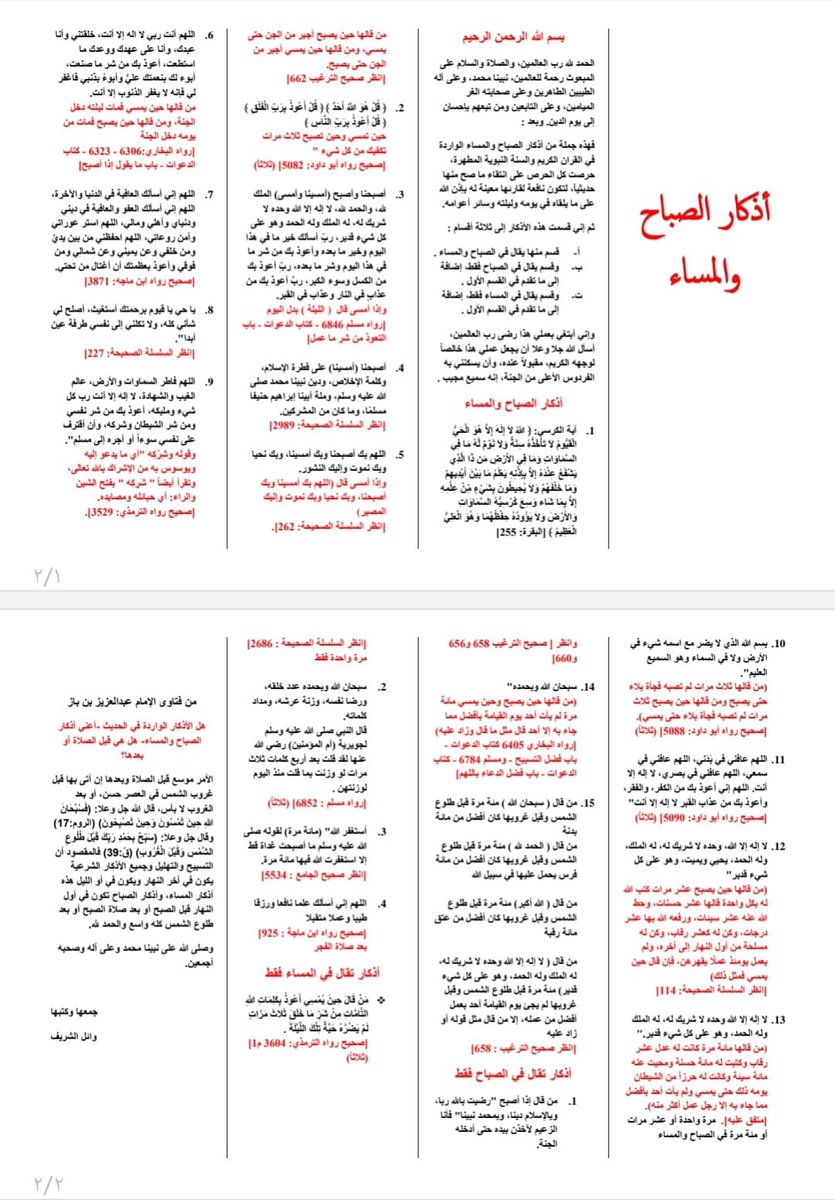 khadr2022's tweet photo. #اذكار_الصباح_والمساء 🌹 https://t.co/MZmziKOedd