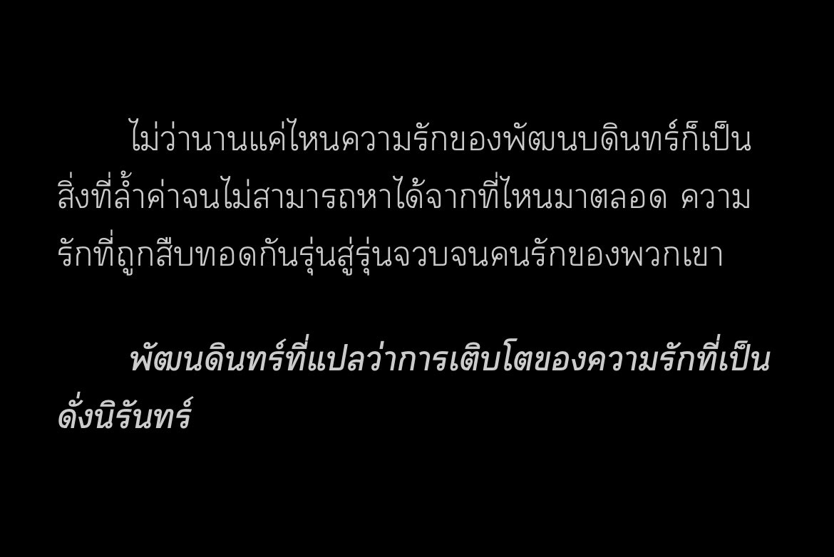 m0juuno's tweet photo. พัฒนบดินทร์ก็แค่จินตนาการที่เราสร้างขึ้นมาแต่กลับรู้สึกว่าเหมือนพวกเขามีอยู่จริง https://t.co/ugKGgciP3m