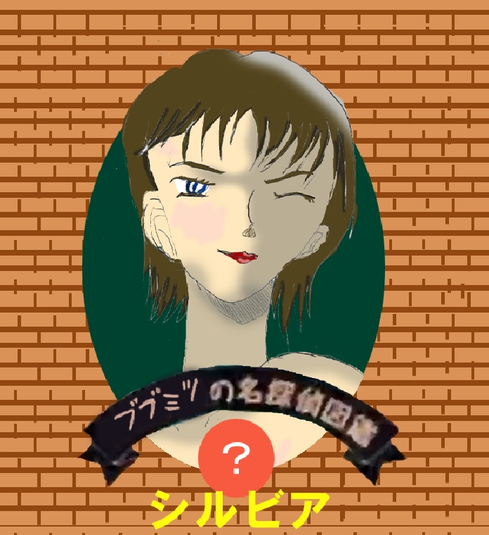 名探偵コナン の名探偵図鑑に登場しなさそうな名探偵 2ページ目 Togetter