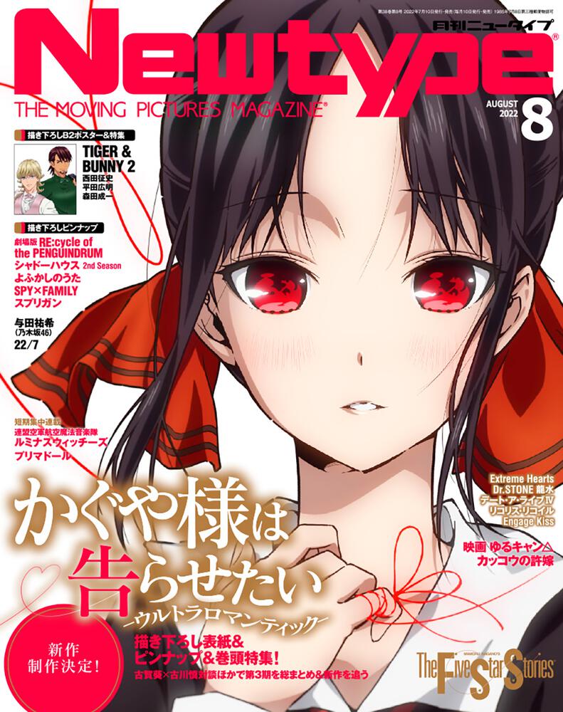 Manga Mogura RE (Manga & Anime News) on X: Kaguya-sama: Love is War by  Aka Akasaka is on cover of the upcoming Newtype issue 82022.  t.co4JYoWn924R  X