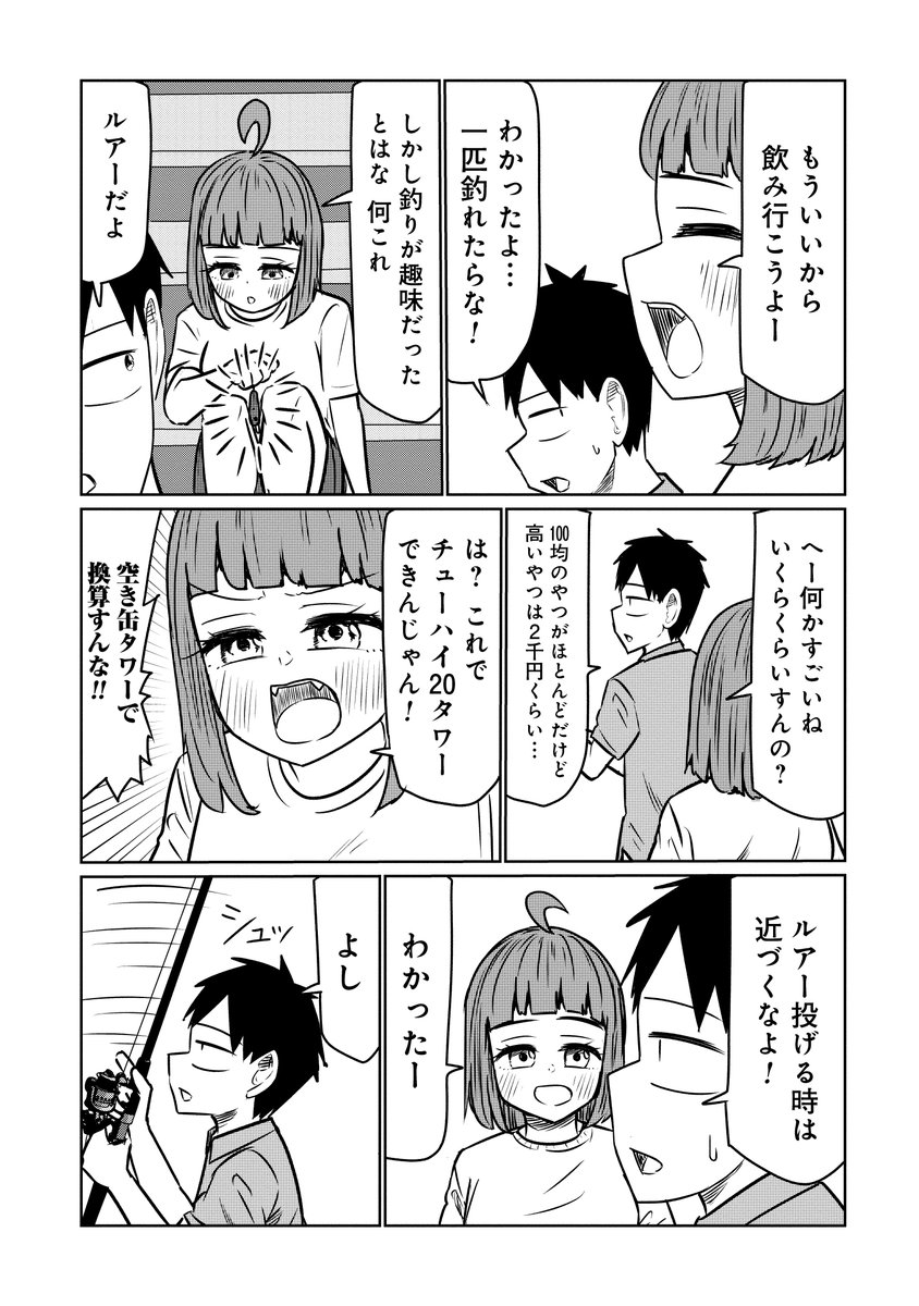 100話突破しても安心してください、通常運転ですよ。 『サバエとヤッたら終わる』101話本日無料公開!!  河川敷で釣りをする宇治のもとにサバエが冷やかしにくるが…🎣🍺 