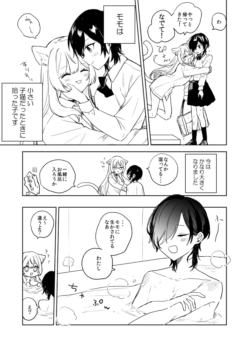 #創作百合 #創作 #創作漫画 
クソデカ猫ちゃんと暮らす女子高生 