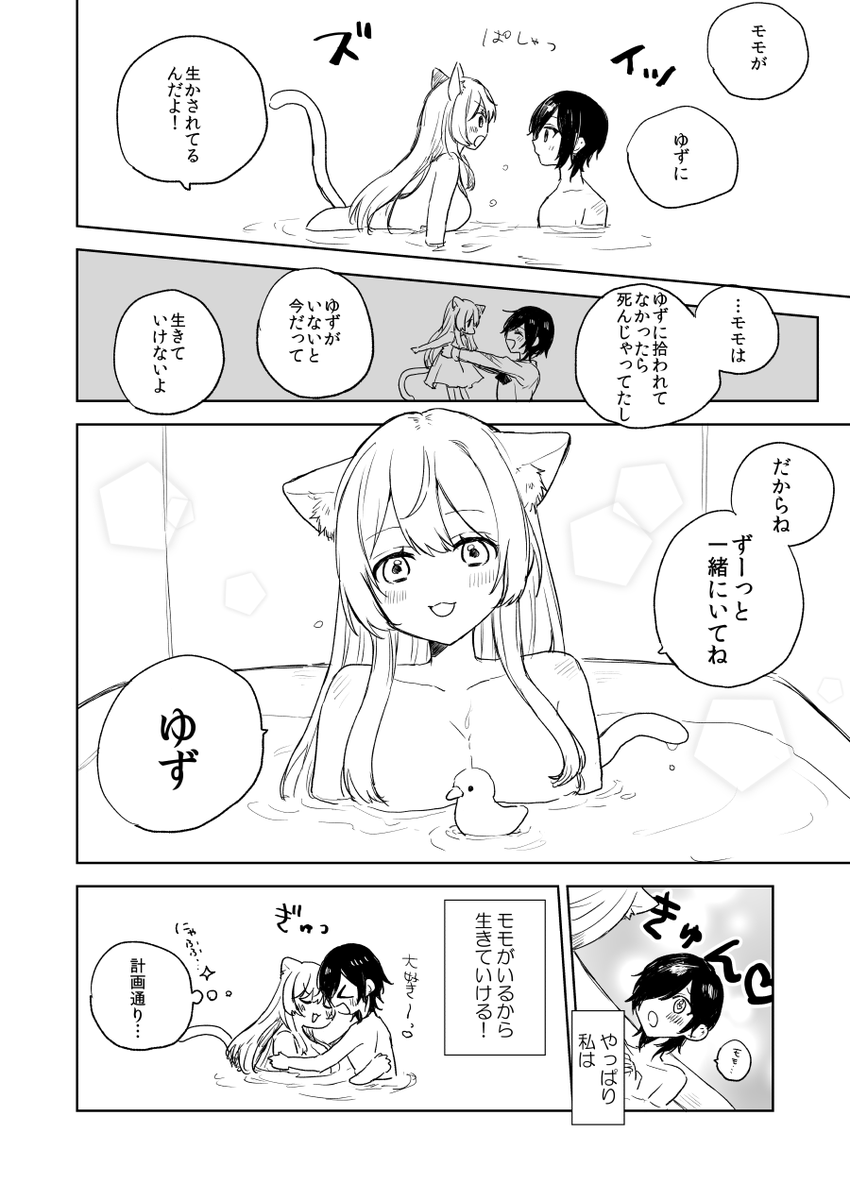 #創作百合 #創作 #創作漫画 
クソデカ猫ちゃんと暮らす女子高生 