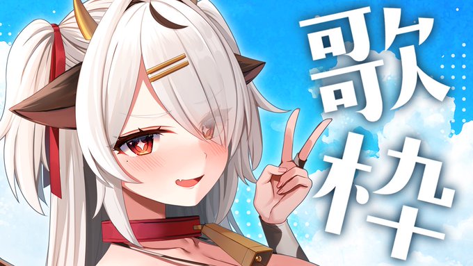 【7/2(土) 18:00】から、歌枠やるよ～!
夏っぽい曲をたくさん歌いたい!!来てね!

🔔待機所🔔
https://t.co/DQ9UKMv1GB

【歌枠/singing】夏だ!!!歌枠だ!!!!singing stream!【まろたちゃんねる】

#まろたちゃんねる 