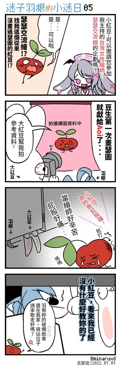迷子羽根的小迷日05
台灣女性繪師:瑟瑟交流繪https://t.co/3LA32ohlPg
#迷子羽根 #haneart
#Artforaoi #AoiHinamori
#Vtuber #台V 