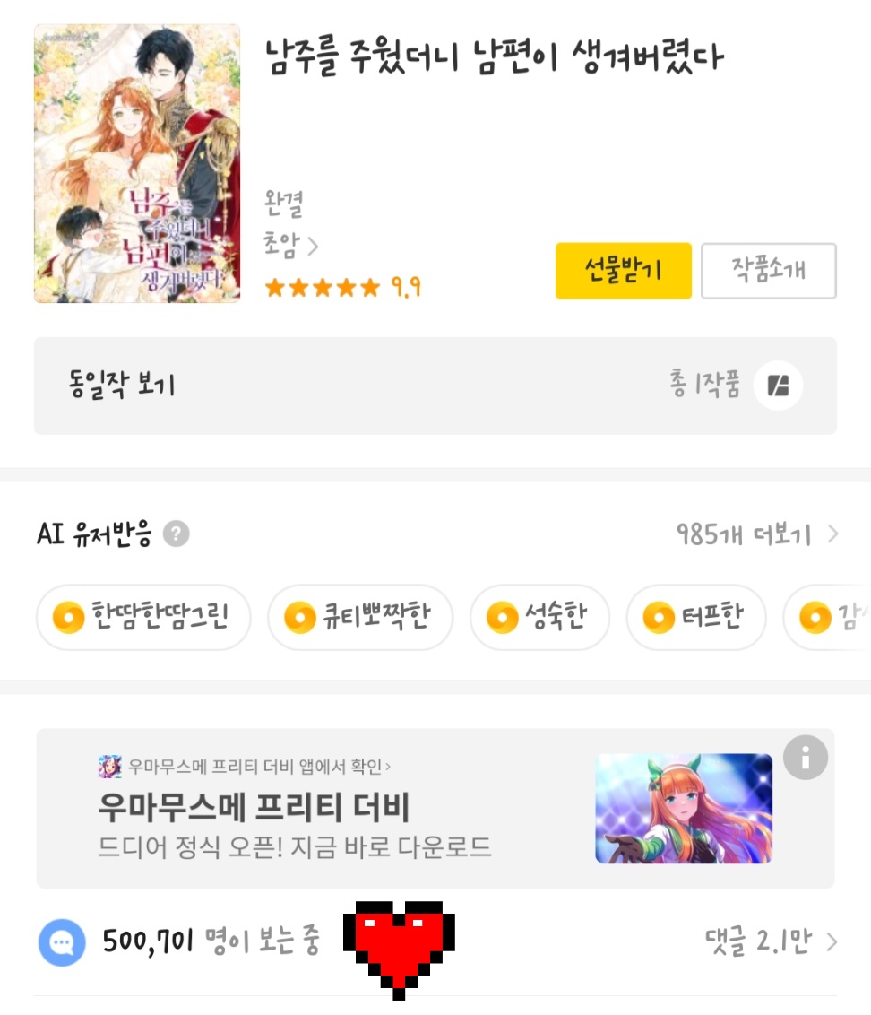 qA_Ap007's tweet photo. 와!! 남주남편 50만뷰 감사합니다 ㅎㅎ♡♡
마침 대여권 이벤트중이니 받아가세용! https://t.co/nHR6eJQWRe
