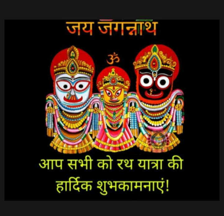 जय जगन्नाथ