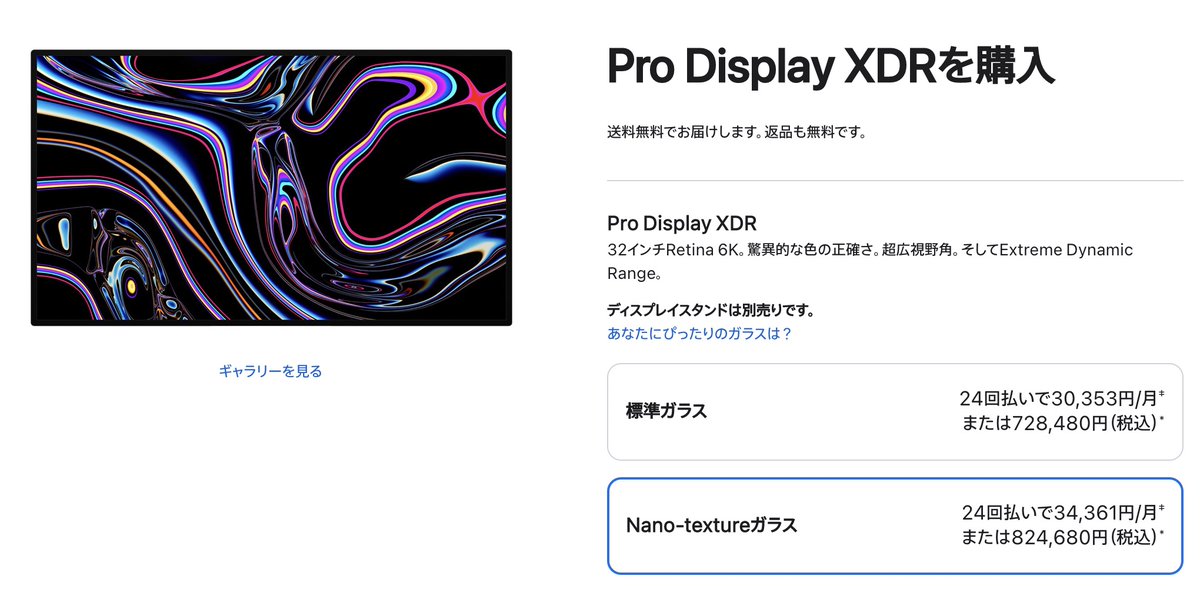 masato1kw's tweet photo. Pro Display XDR(Nano-textureガラス)、自分が買ったときより、円安で164,900円も値上がってる…。iPhoneの比でないな…。スタンド入れたらほぼ100万。 https://t.co/D8uOjGvaJ0