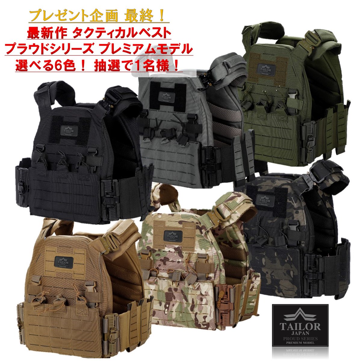 【公式】TAILOR JAPAN (テイラージャパン)・サバゲー装備 tweet media
