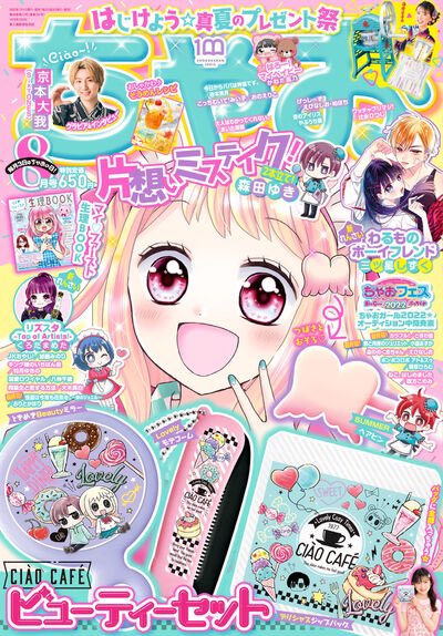 🌻#ちゃおフェス 2022🌻 #サイン会 の事前応募はもうしてくれたかな