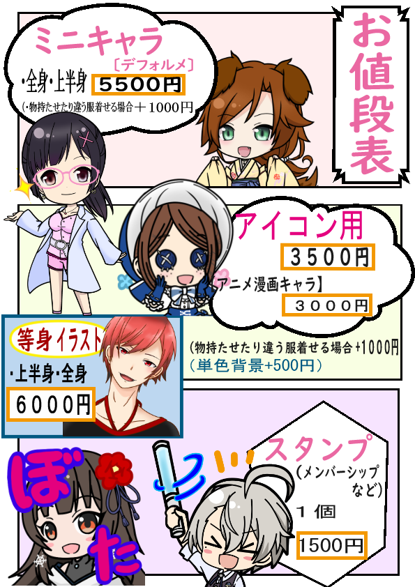 等身、ミニキャラ】イラストオーダー 1000円〜 暗かっ