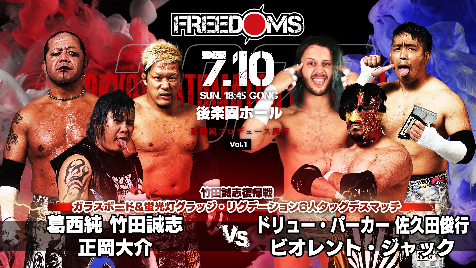 葛西純 パーカー プロレス フリーダムズ デスマッチ 年末の