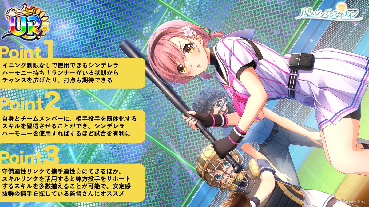 公式 八月のシンデレラナイン ハチナイ 東京ヤクルトスワローズコラボ開催中 新選手性能紹介 Chはイニング制限なしで使用可能 走者が居る状態からチャンスを広げられ 打点も期待できます 自身とチームメンバーに 相手投手を弱体化するスキルを習得 公式 八月のシンデレラナイン ハチナイ 東京ヤクルトスワローズコラボ開催中 新選手性能紹介 Chはイニング制限なしで使用可能 走者が居る状態からチャンスを広げられ 打点も期待できます 自身とチームメンバーに 相手投手を弱体化するスキルを習得