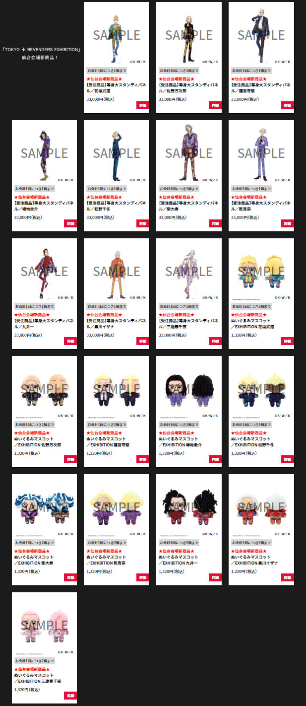 【受注商品】等身大スタンディパネル　九井一 東京リベンジャーズ 原画展等身大スタンディパネル 九井一