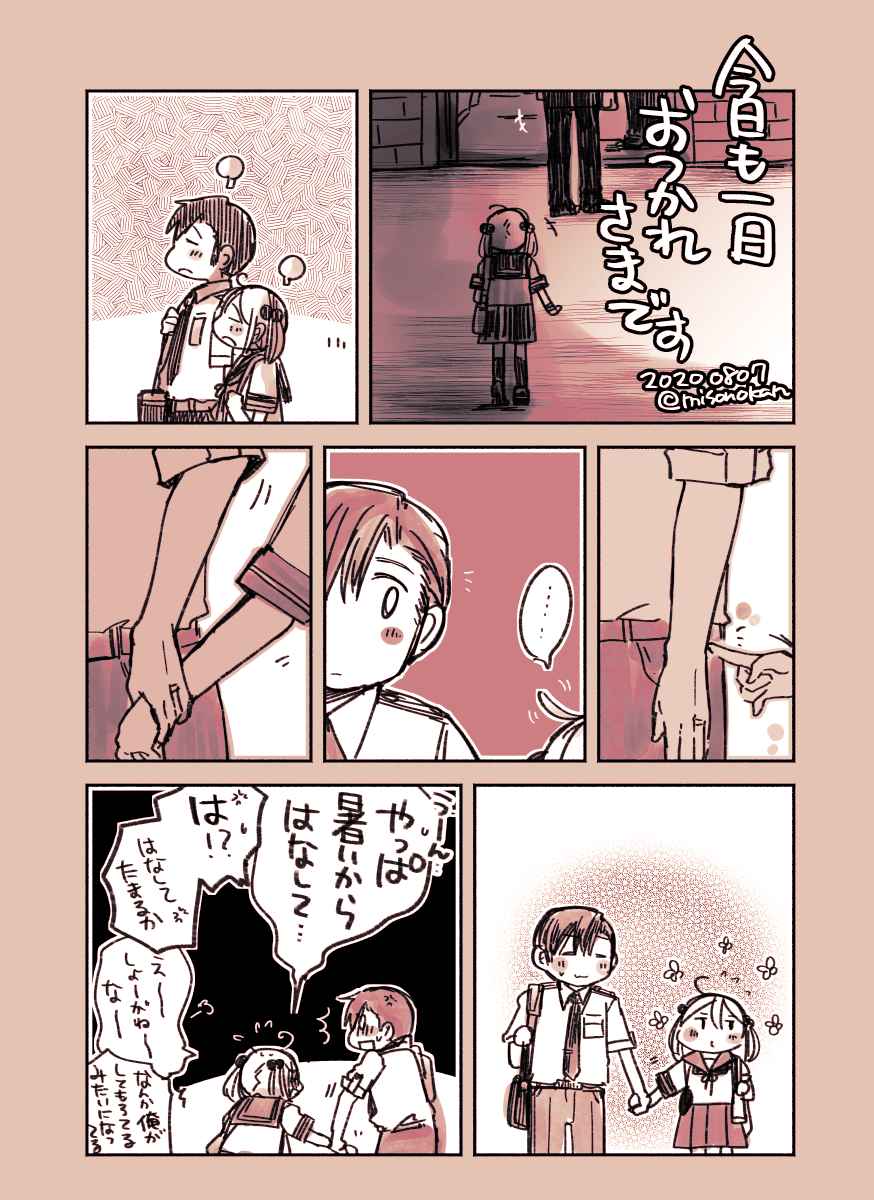 「今日も一日 おつかれさまです」(再掲) 
