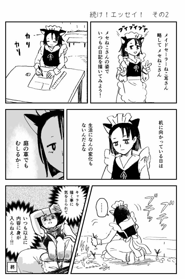 続いて、そして終わった。 