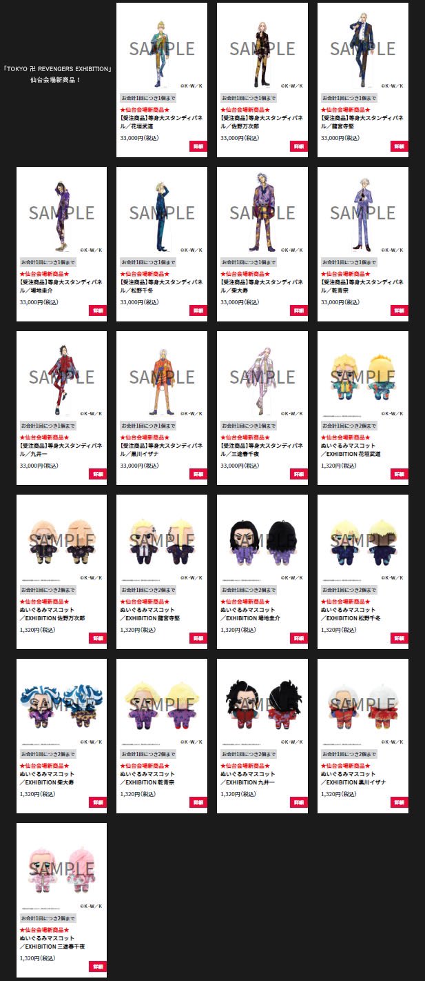 東京リベンジャーズ グッズ 情報 @チビケン on X: 東京リベンジャーズ グッズ 情報 @チビケン on X:
