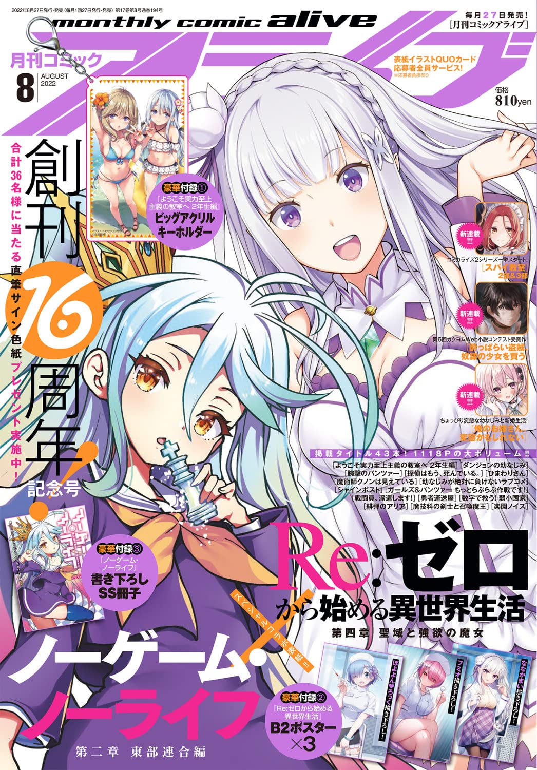 Ruru Moepop Monthly Comic Alive 08 22 Cover No Game No Life X Re Zero Kara Hajimeru Isekai Seikatsu Webshop T Co Usgxl4r5u8 コミックアライブ Rezero リゼロ ノーゲーム ノーライフ Nogenora T Co Afnsuxarxs