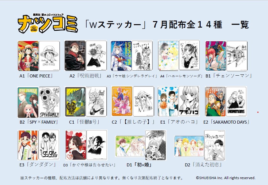 ナツコミ開催中！！ ジャンプコミックスお買い上げで、『特製W(ダブル