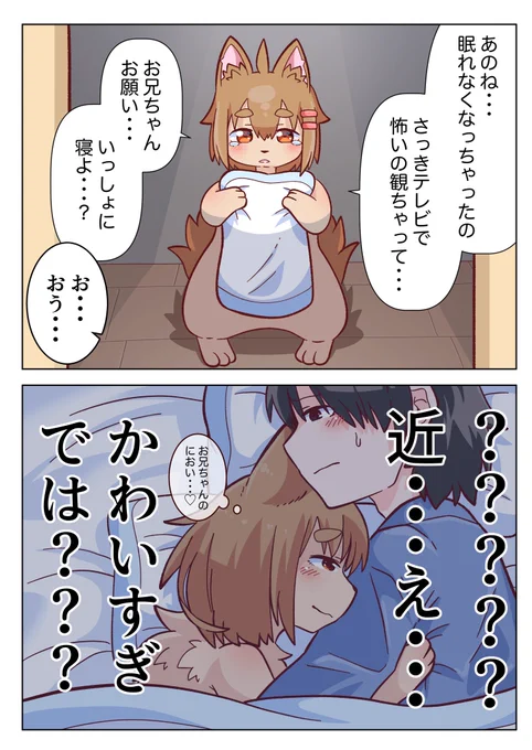 ケモショタと添い寝しました 