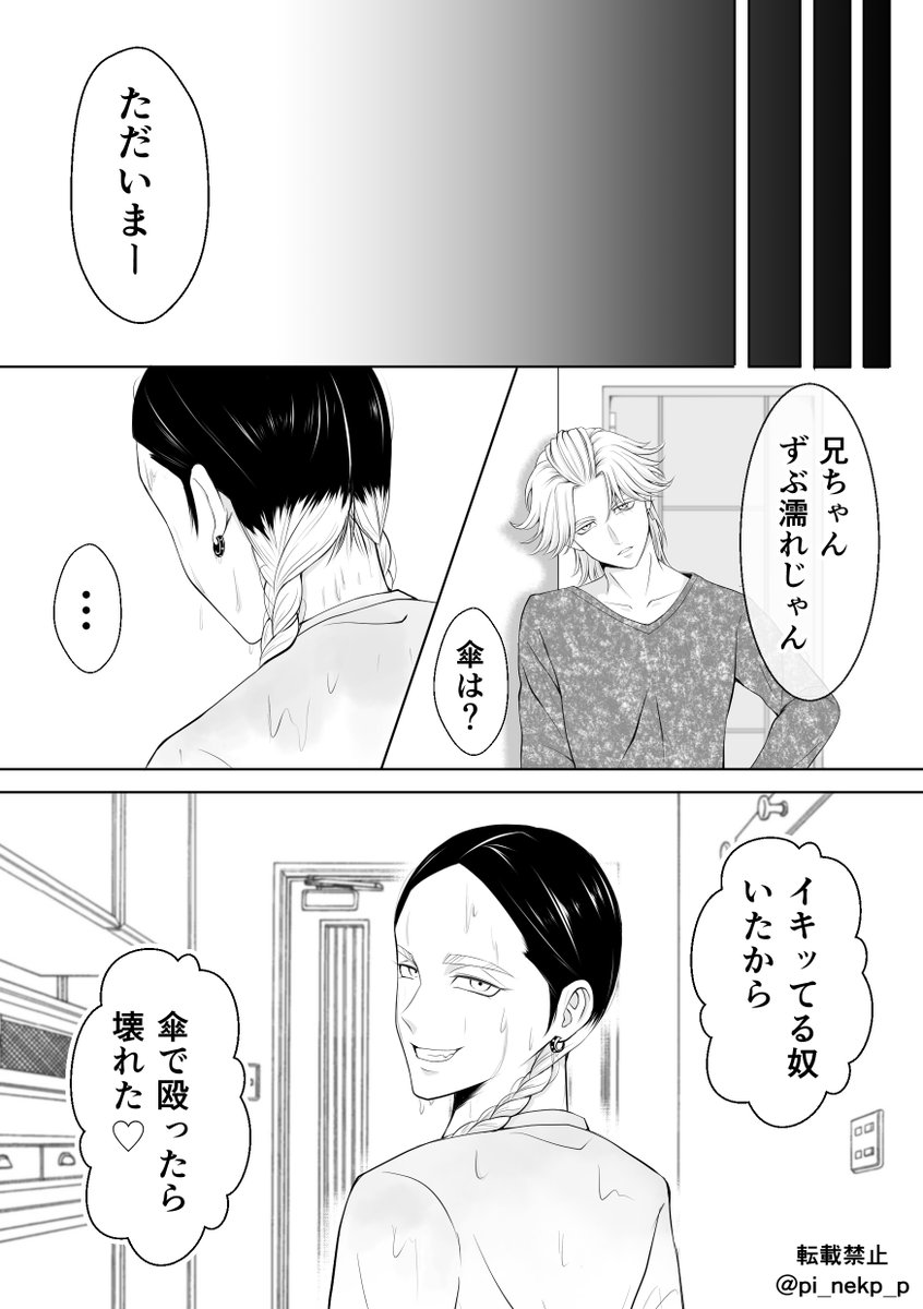 #東卍FA 「ranの優しい嘘」
ranの人には見せない優しい所が見たくて描いた漫画です。全4P 