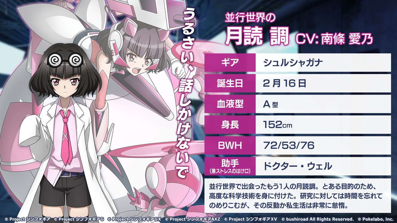戦姫絶唱シンフォギアXD on X: 戦姫絶唱シンフォギアXD on X: