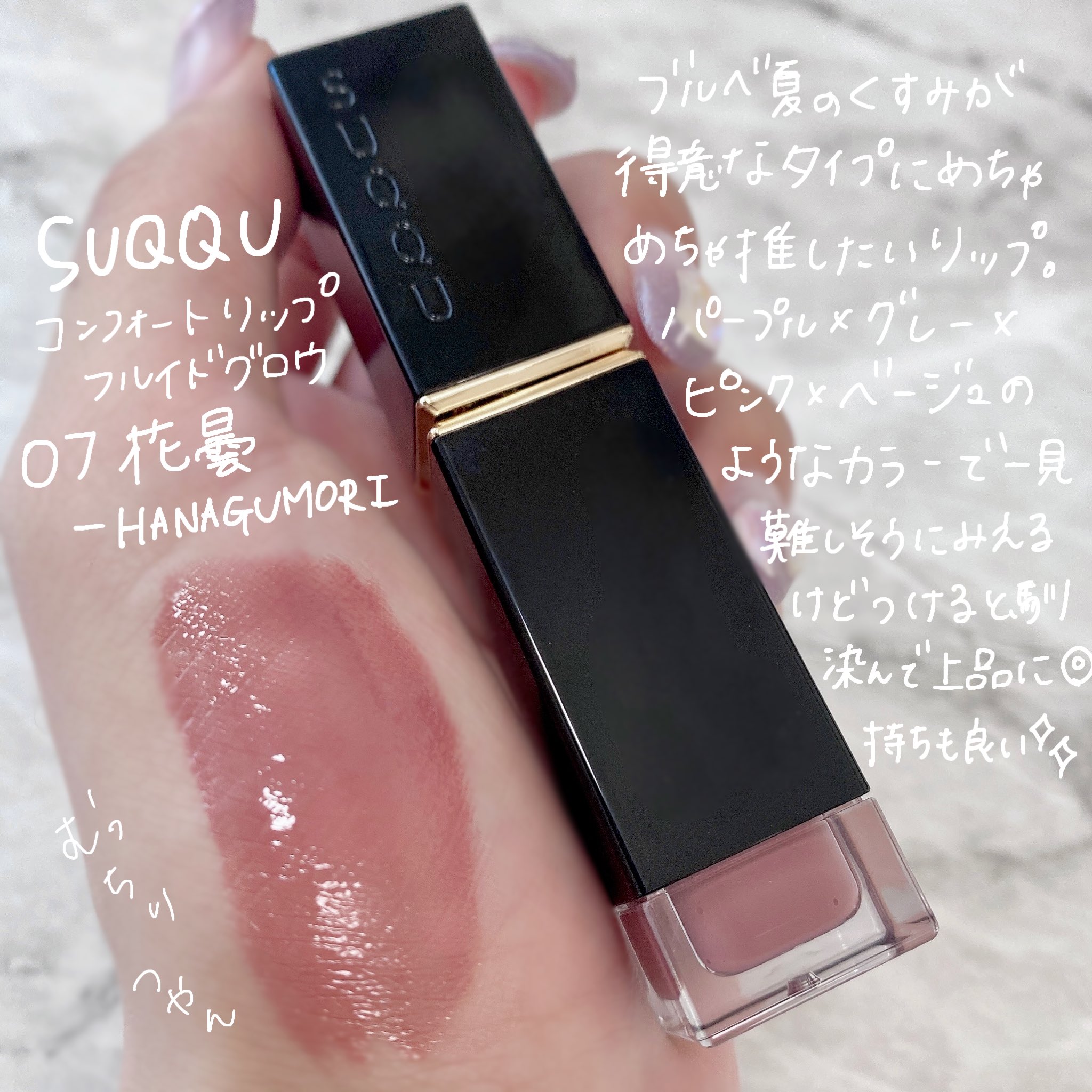 SUQQU コンフォート リップ フルイド グロウ 109 冬静寂 2024年秋新作口紅】コンフォート リップ フルイド フォグ｜SUQQU