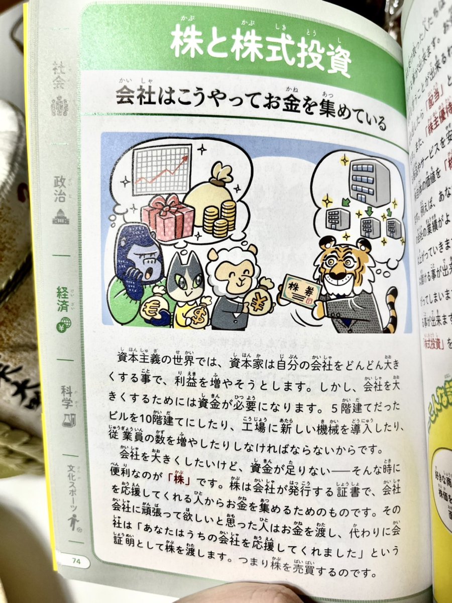 PaprikaGirl_JP's tweet image. J語 learners: I just bought this book, "Shitte Hanasou News no Kotoba" (知って話そうニュースの言葉). Using simple language and hiragana, this text made for kids introduces the difficult terminology used in politics and economics conversations and news.