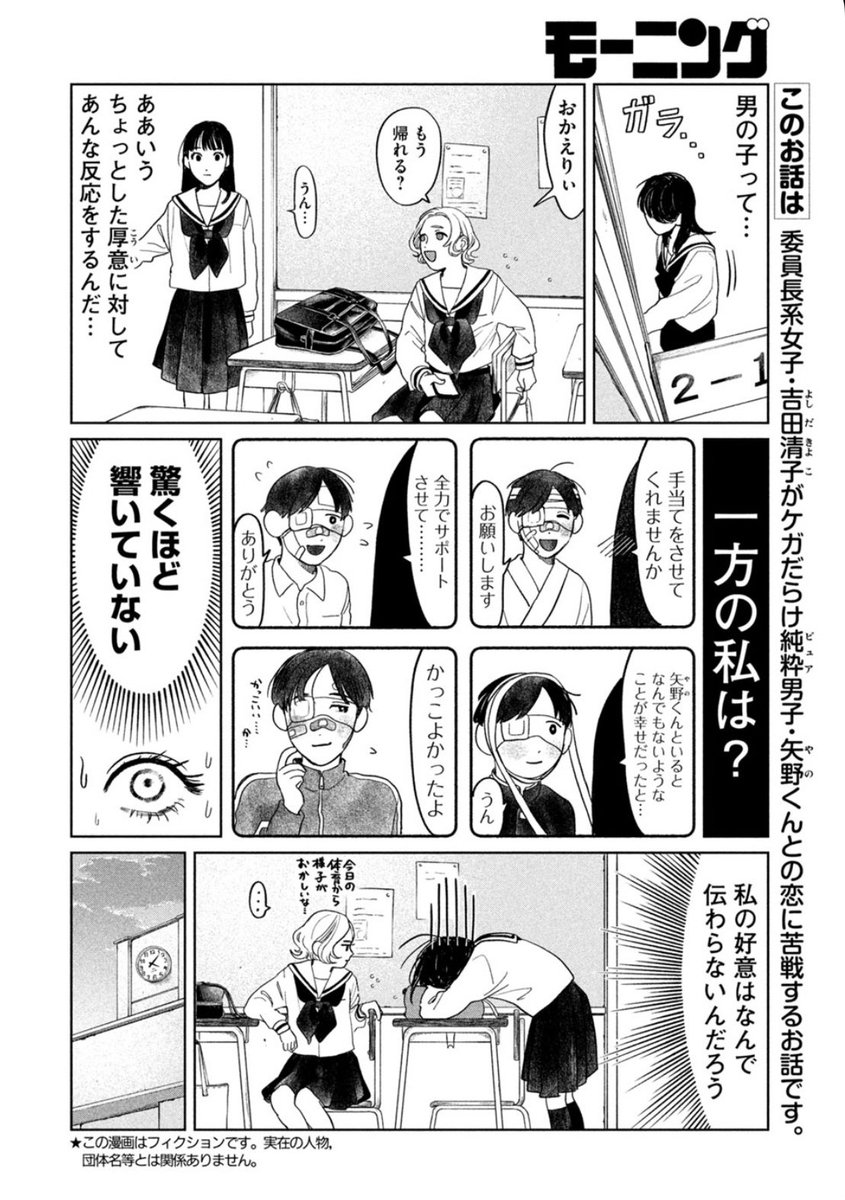 【掲載情報🍉】
『矢野くんの普通の日々』が
今週発売のモーニング31号に
出張掲載しております‼️
みなさま、ぜひご覧くださいませ🥳