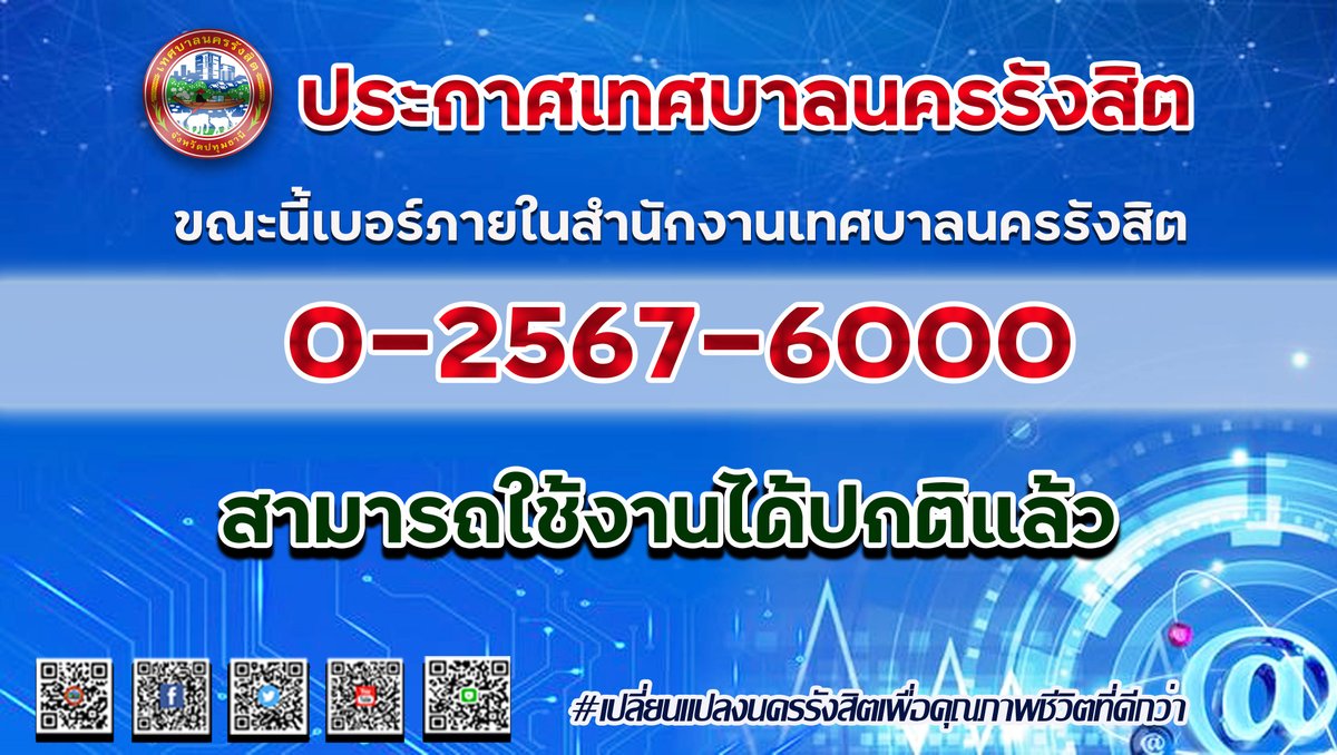 เทศบาลนครรังสิต tweet media