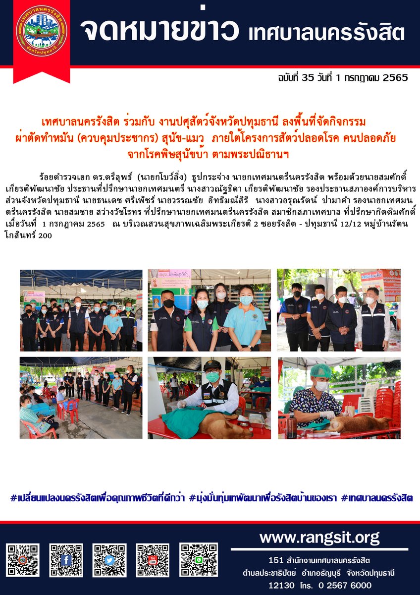 เทศบาลนครรังสิต tweet media
