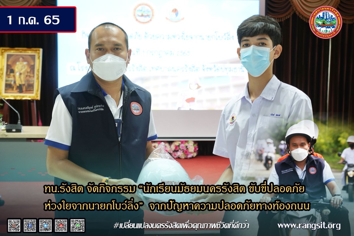 เทศบาลนครรังสิต tweet media